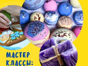 Детские творческие мастер классы