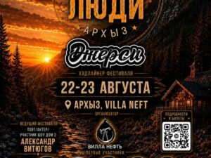 Фестиваль Наши Люди